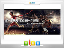 明水361度——腾讯大运会梦想传递